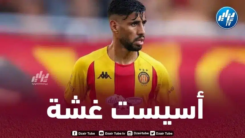 بالـفيديو..أسيست حسام غشة ضد النادي الصفاقسي