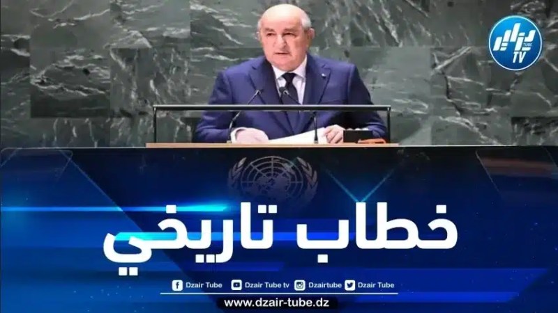 مجلس الأمة يهنئ رئيس الجمهورية عقب خطابه التاريخي في الجمعية العامة للأمم المتحدة