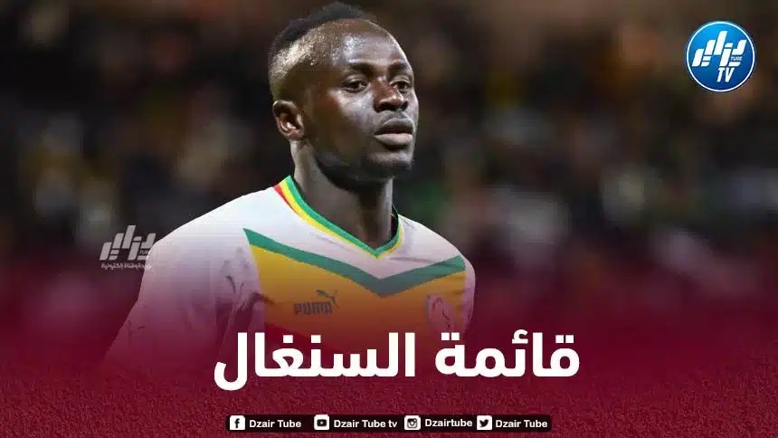 قائمة المنتخب السنغالي المعنية بمواجهة الخضر