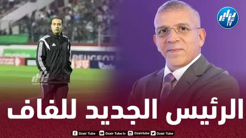 حفيظ دراجي : وليد صادي رئيساً للاتحاد الجزائري لكرة القدم