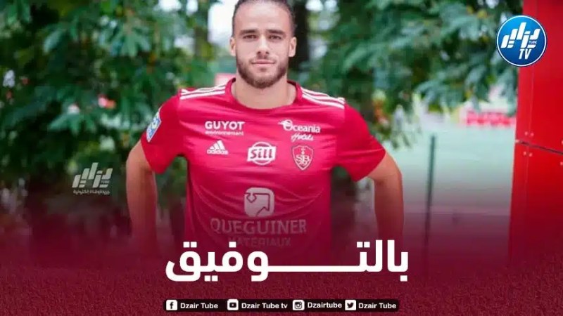 رسميا…بلال براهيمي ينتقل الى نادي بريست