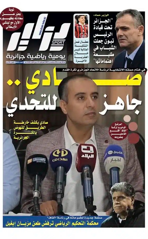 النسخة الورقية لجريدة دزاير سبور ليوم 20 سبتمبر 2023 – العدد 804