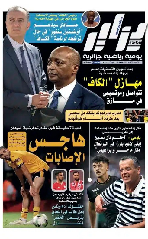 النسخة الورقية لجريدة دزاير سبور ليوم 1 أكتوبر 2023 – العدد 810