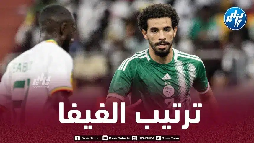 المنتخب الجزائري يتراجع في ترتيب الفيفا