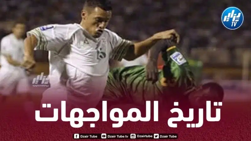 تاريخ المواجهات بين الجزائر و السنغال
