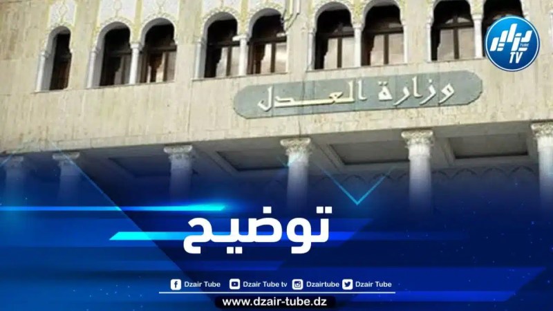 وزارة العدل توضح بشأن صفحتيها على موقعي التواصل “فيسبوك” و “تويتر” 