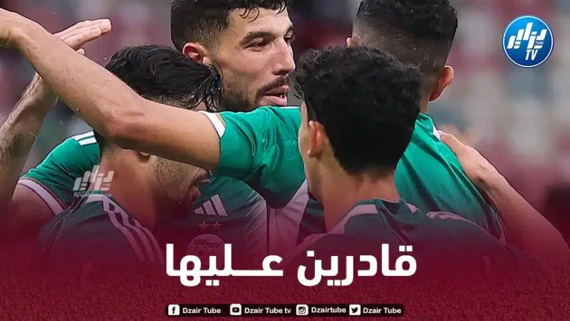 المنتخب الوطني الجزائري على موعد مع تحقيق رقم تاريخي