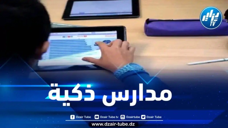 تحسبا للدخول المدرسي…تزويد المؤسسات التربوية ب48 ألف لوحة ذكية