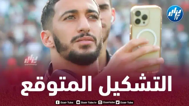 تشكيلة المنتخب الجزائري المنتظرة اليوم أمام تنزانيا