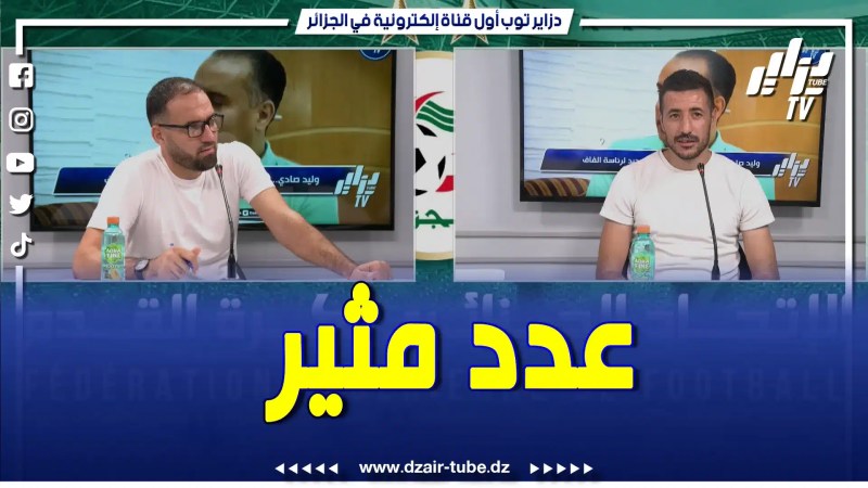 بالفيديو: برنامج مثير اليوم .. مواضيع برنامج دزاير سبور بحضور اللاعب السابق سفيان بوطبة ..تقديم سمير بادي