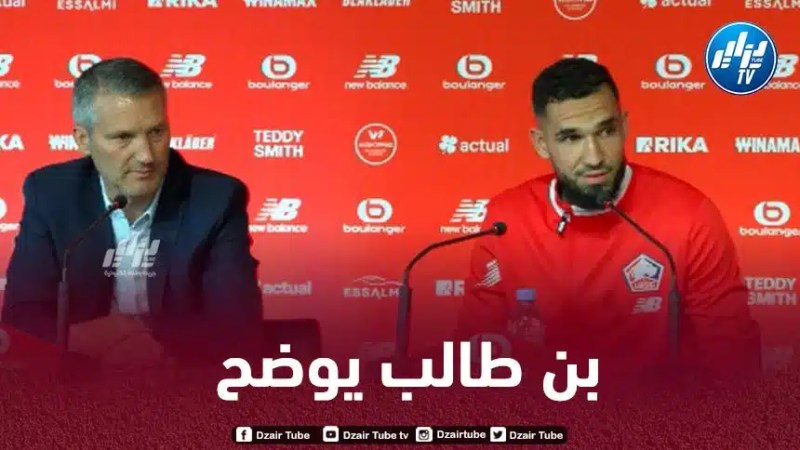 بن طالب يوضح أسباب تأخر إنتقاله الى ليل