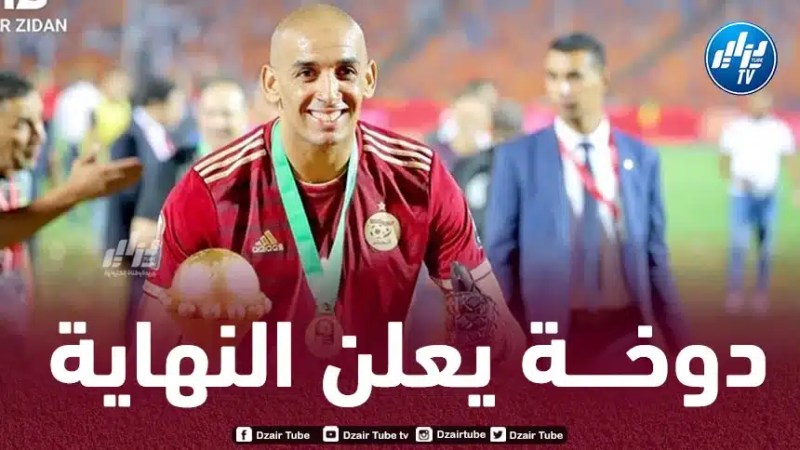 دوخة يعتزل كرة القدم