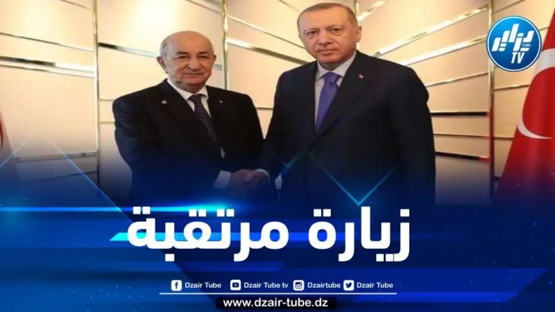 زيارة مرتقبة للرئيس التركي إلى الجزائر 
