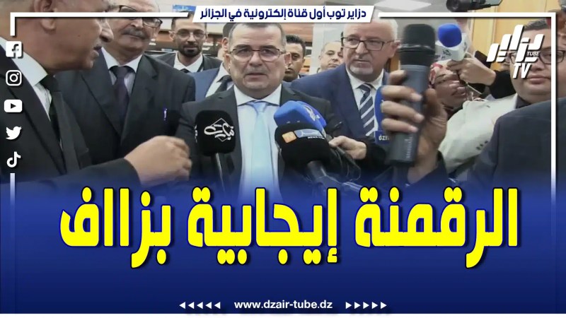 بالفيديو: الرقمنة راح تقضي على بزاف أمور.. وتنقس جهد كبير .. تابع ماقاله وزير العمل في خرجته بتيارت