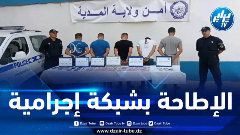 المدية: الإطاحة بشبكة إجرامية وحجز أزيد من أزيد من 1500 قرص مهلوس