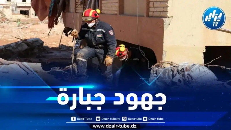 فريق الإنقاذ الجزائري يتمكن من إنتشال 50 جثة بمدينة درنة الليبية