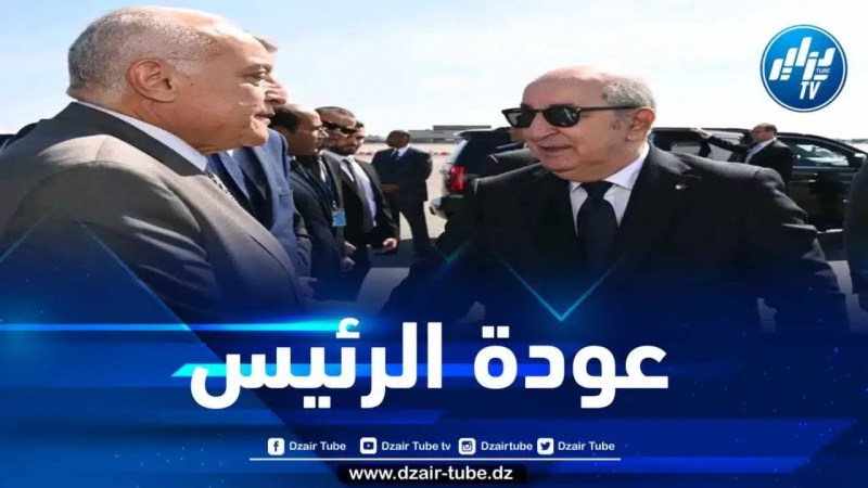 الرئيس تبون يغادر نيويورك عائداً إلى أرض الوطن