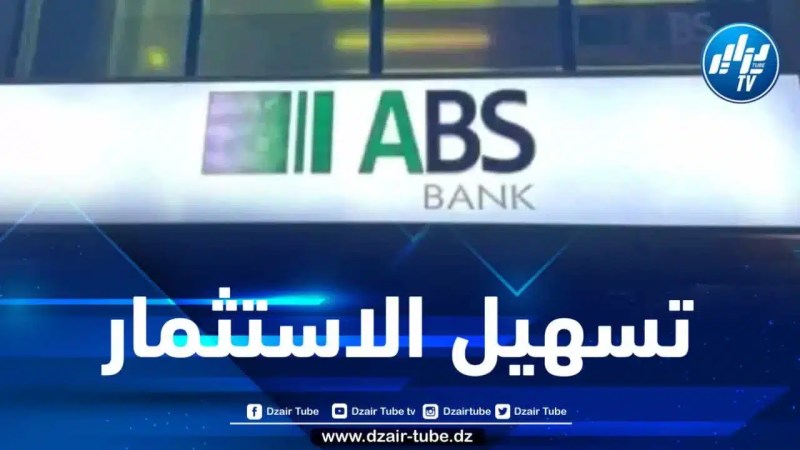 وزيرا المالية والتجارة يشرفان على مراسيم تدشين البنك الجزائري – السنغالي 