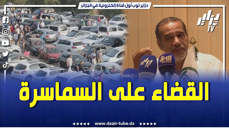 بالفيديو: راحت عليهم السماسرة… هكذا كان إقتراح رئيس حماية المستهلك زبدي مصطفى للقضاء على السماسرة