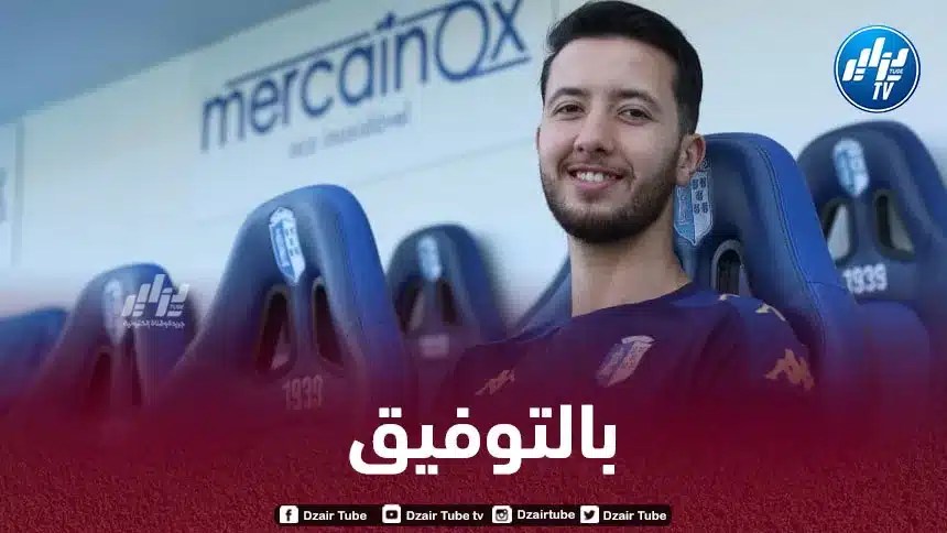 ميريزيق : سعيد بأول تجربة أوروبية لي