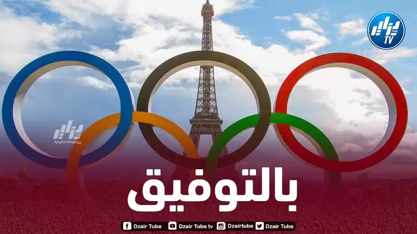 بالأسماء..20 رياضيا جزائريا ضمن التأهل إلى أولمبياد باريس