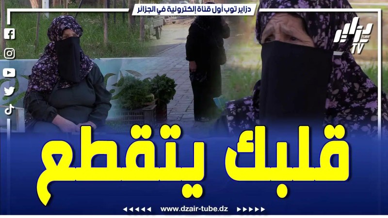 بالفيديو: قصة صادمة لعجوز تبكي الحجر .. نبيع الحشيش ونسترزق على أولادي .. ساكنة عند الناس