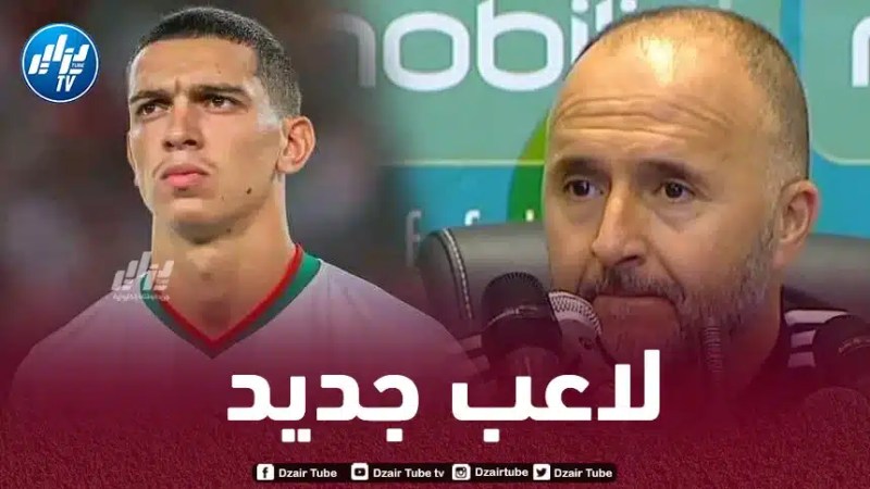 بلماضي يخطط لـخطف موهبة جديدة من المغرب