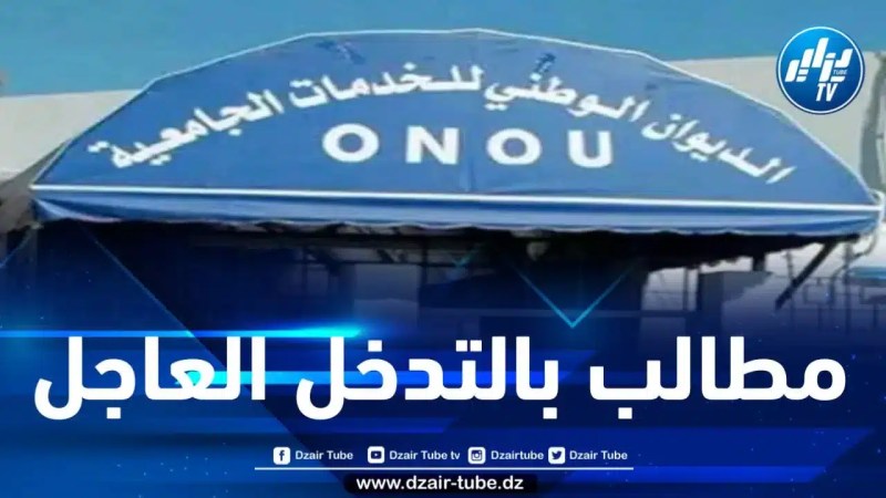 اللجنة الوطنية للنقابة الوطنية لعمال الخدمات الجامعية تطالب الوزير بداري بالتدخل العاجل لهذا السبب…