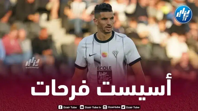 بالــفيديو…فرحات يبصم على أول أسيست مع أنجي