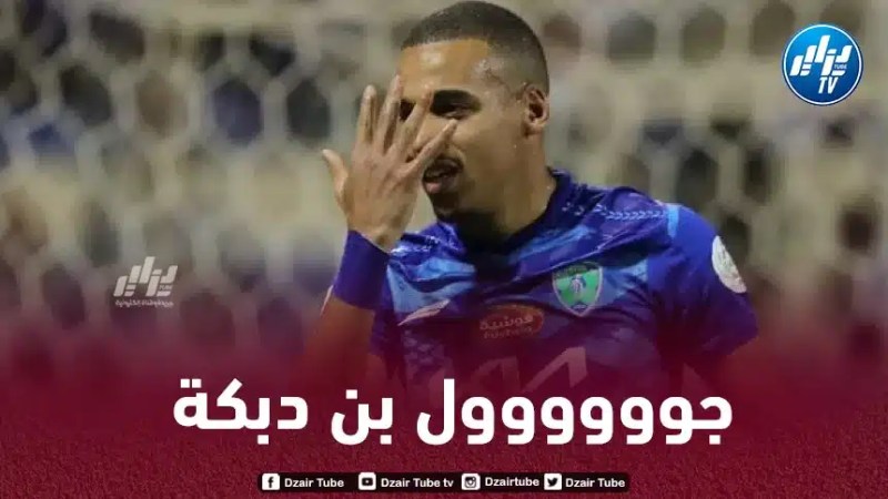 بالــفيديو…هدف بن دبكة في مرمى الأهلي