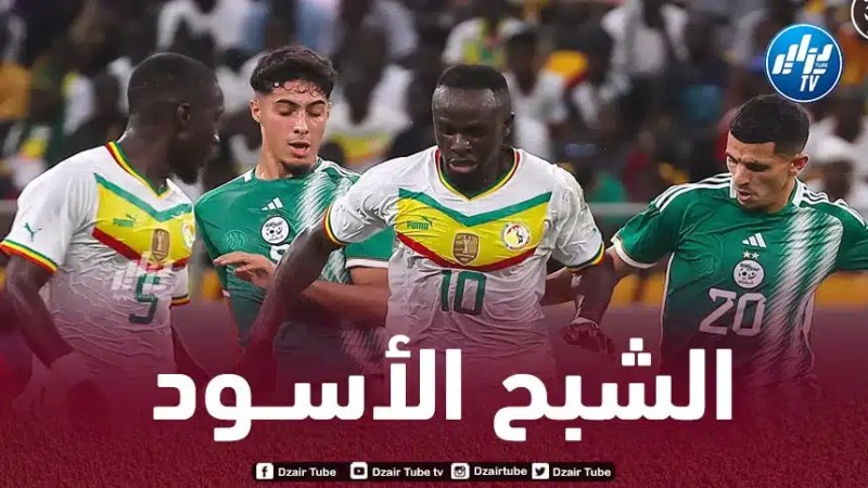 المنتخب الجزائري يكسر رقما تاريخيا لـمنتخب السنغال