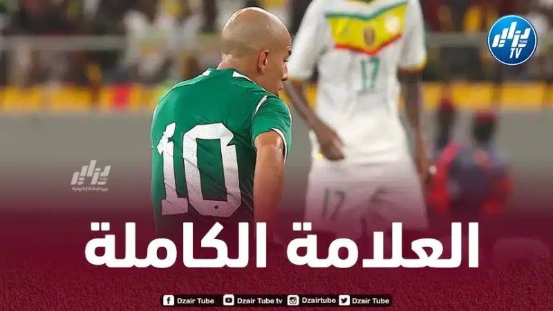 فيغولي يتألق و يريح بلماضي قبل أشهر قليلة على إنطلاق بطولة أمم إفريقيا