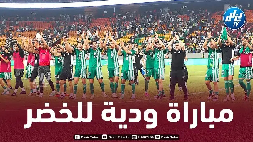 بعد مصر…منتخب إفريقي آخر يقترب من مواجهة الخضر وديا في شهر أكتوبر