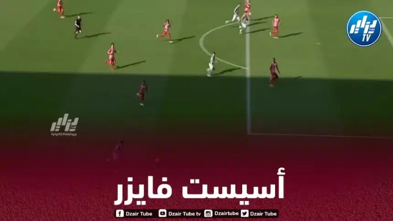 بالـــــــفيديو…أسيست ميشال فايزر ضد ماينز