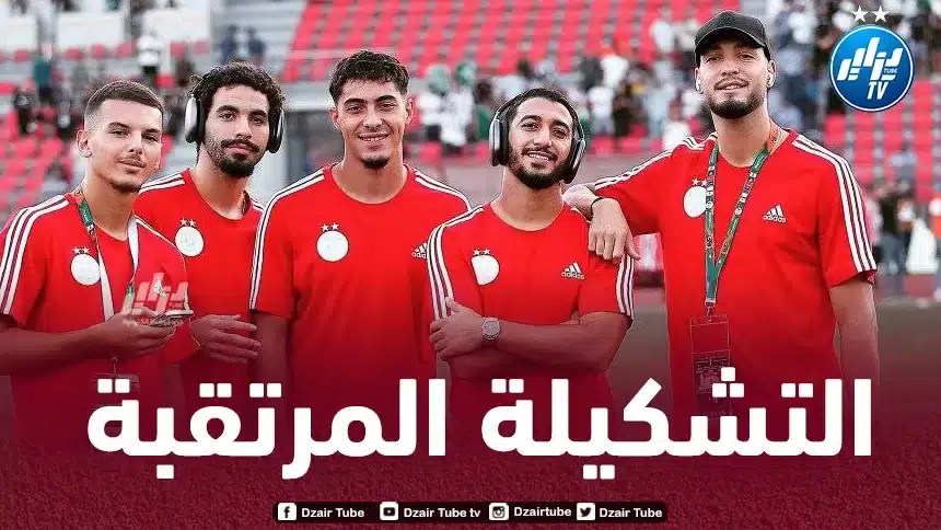 تشكيلة المنتخب الجزائري المنتظرة أمام السنغال