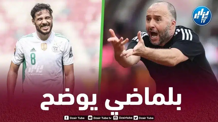 بلماضي ينهي الجدل حول إمكانية عودة يوسف بلايلي إلى المنتخب الوطني