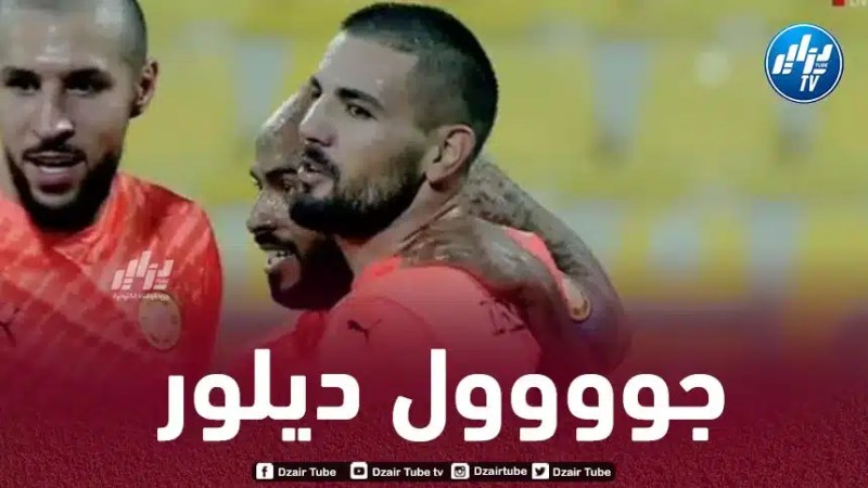 بالـــــــــــــــفيديو…هدف أندي ديلور في مرمى الوكرة