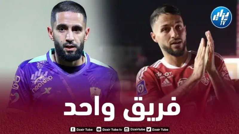 بودبوز و بلقبلة في فريق واحد