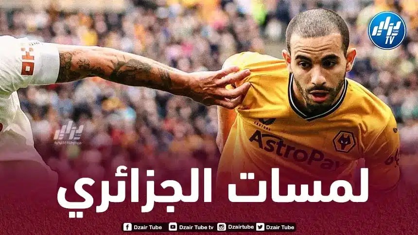 بالـــفيديو….ملخص ما قدمه أيت نوري في مباراة مانشستر سيتي و وولفرهامبتون