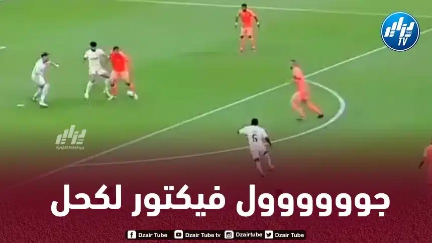 بالــــــــــــــفيديو…هدف فيكتور لكحل في مرمى نادي قطر بعد أسيست ديلور