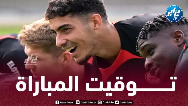 تـــــــــــــوقيت مباراة آينتراخت فرانكفورت و فرايبورغ…و القنوات الناقلة