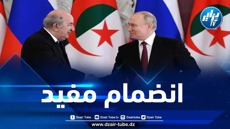 بوتين: انضمام الجزائر إلى “بريكس” يفيد المنظمة