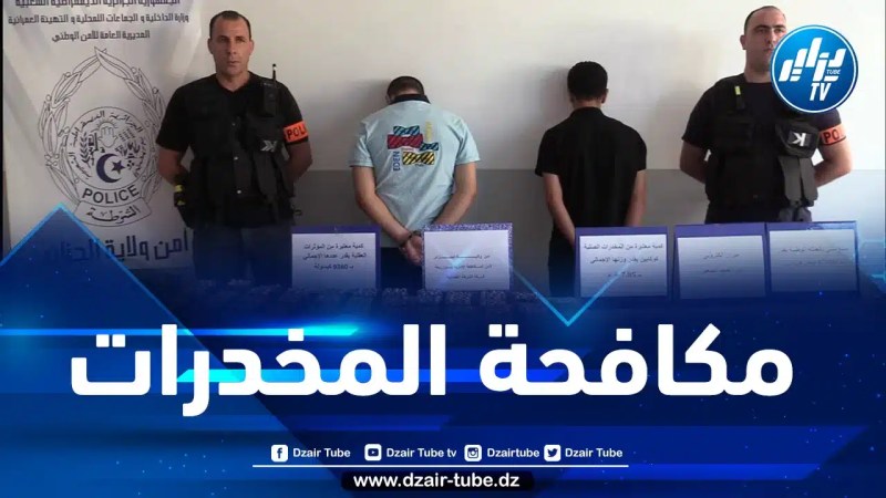 العاصمة: حجز كمية مُعتبرة من الأقراص المهلوسة ببوزريعة