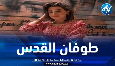 طوفان القدس… بقلم مريم عرجون