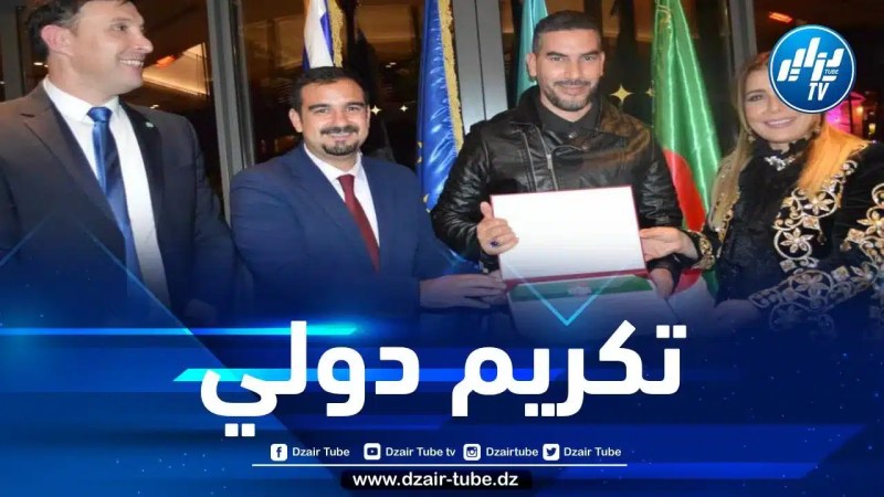 بمناسبة اليوم الوطني للهجرة… تكريم صحفي دزاير توب سمير بورزق بفرنسا