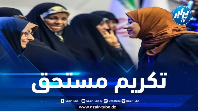 تكريم رئيسة تحرير موقع دزاير توب باللغة الإنجليزية الإعلامية هناء سعادة بمهرجان خورشيد الدولي بإيران
