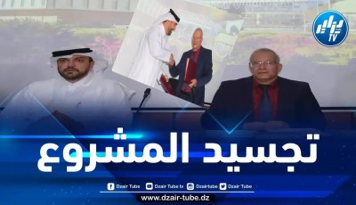 عملا بتوجيهات الرئيس تبون والأمير تميم… توقيع اتفاقية الشروع في بناء المستشفى الجزائري القطري الألماني