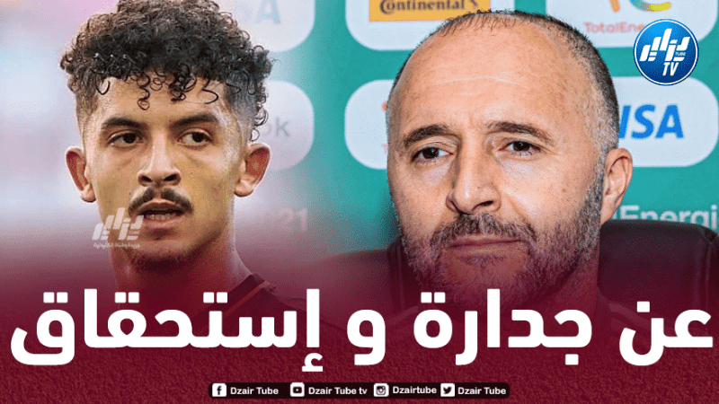 بلماضي : بشير بلومي يستحق هذه الفرصة