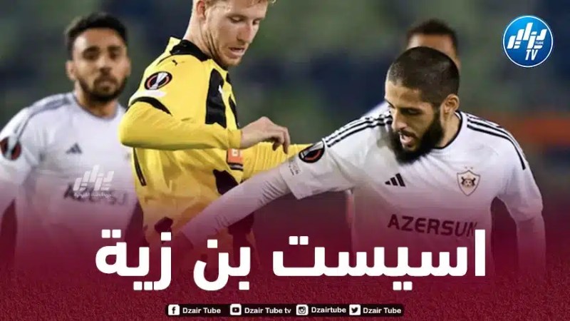 بالـــــفيديو…أسيست بن زية في اليوروباليغ