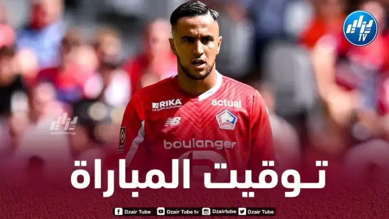 تــوقيت مباراة ليل و بريست…و القنوات الناقلة